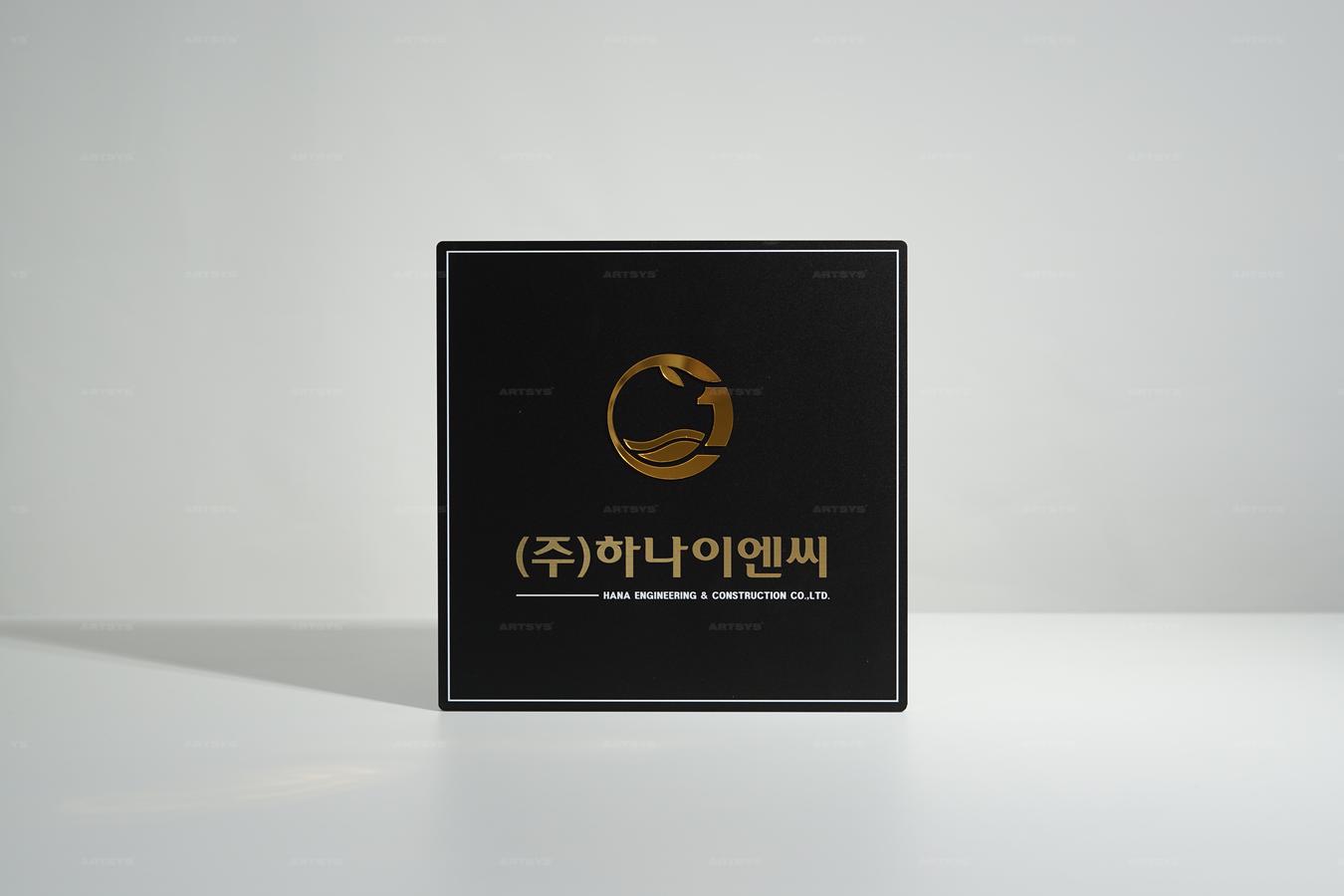 아트시스의 블랙 아크릴 간판 - (주)하나이엔씨 엔지니어링 & 건설 회사